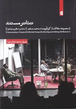 عکس تئاتر مستند