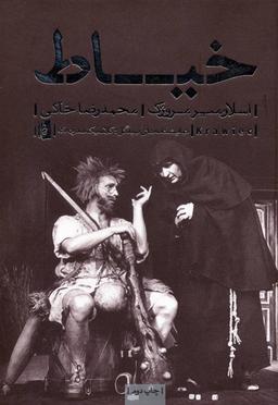 عکس خیاط