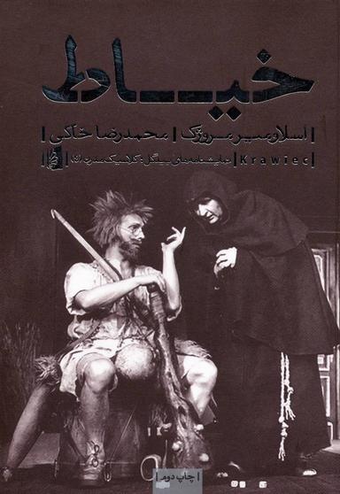عکس خیاط