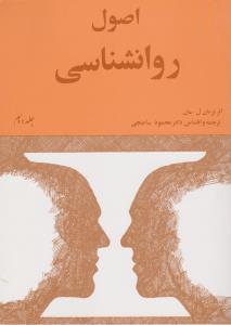 عکس اصول روانشناسی «اصول سازگاری آدمی»