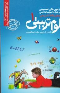 عکس نمونه آزمون‌های تضمینی و برگزارشده استخدامی علوم‌تربیتی ۱