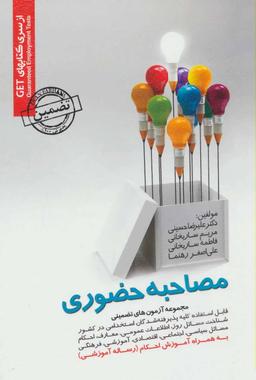 عکس مصاحبه حضوری
