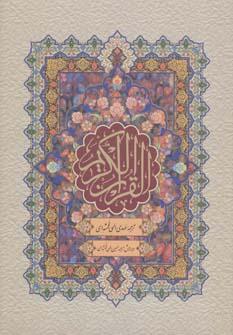 عکس قرآن کریم