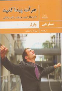 عکس جرات پیدا کنید