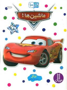 عکس ماشین‌ها ۱