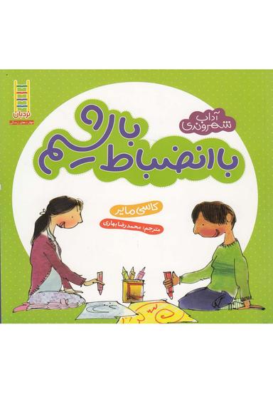 عکس با انضباط باشیم