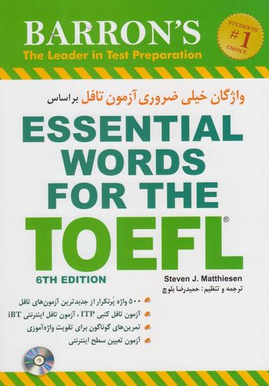 عکس واژگان خیلی ضروری آزمون تافل