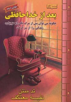 عکس بعد از خداحافظی