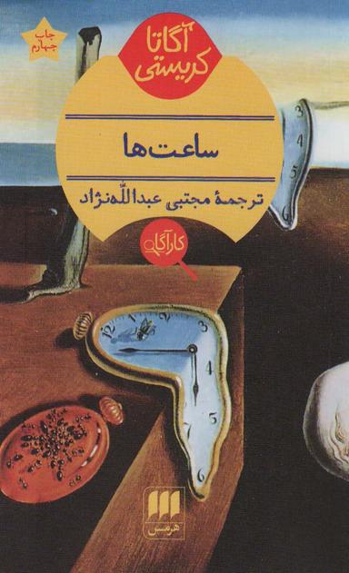 عکس ساعتها