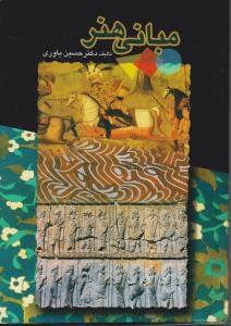 عکس مبانی هنر