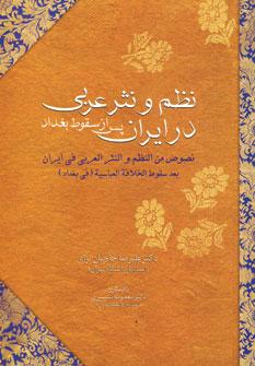 عکس نظم و نثر عربی در ایران
