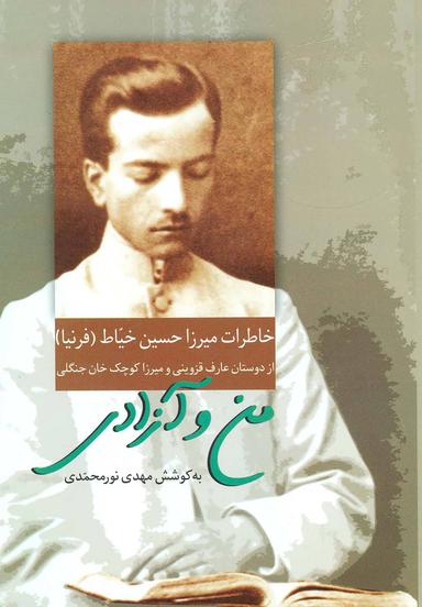عکس من و آزادی