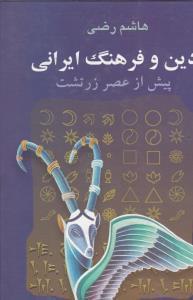 عکس آیین مغان