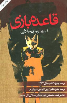 عکس قاعده بازی