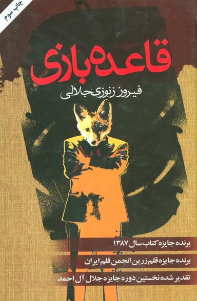 عکس قاعده بازی