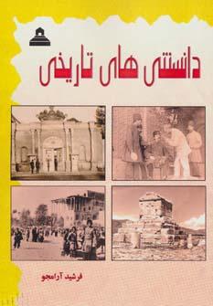عکس دانستنی‌های تاریخی