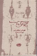 عکس چهار کتاب