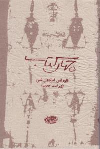 عکس چهار کتاب