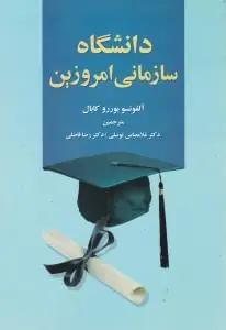 عکس دانشگاه، سازمانی امروزین