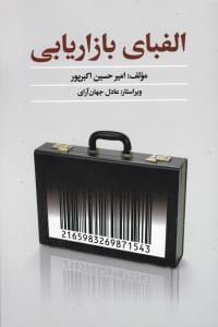 عکس الفبای بازاریابی