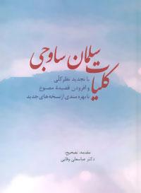 عکس کلیات سلمان ساوجی