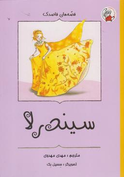 عکس سیندرلا