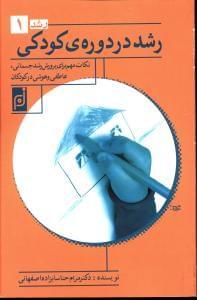 عکس رشد در دورهٔ کودکی