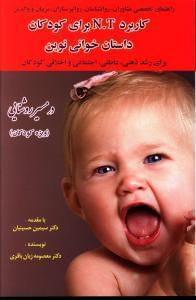 عکس کاربرد N. T برای کودکان