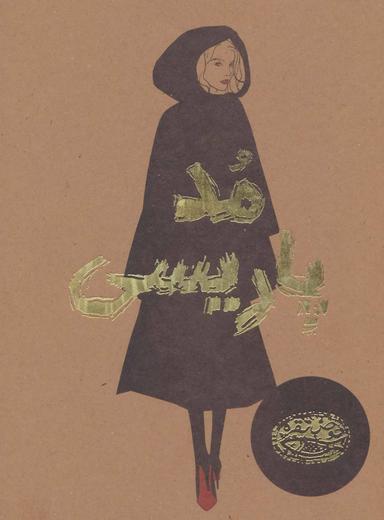 عکس مد پاریسی