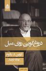 عکس دروغ‌گویی روی مبل