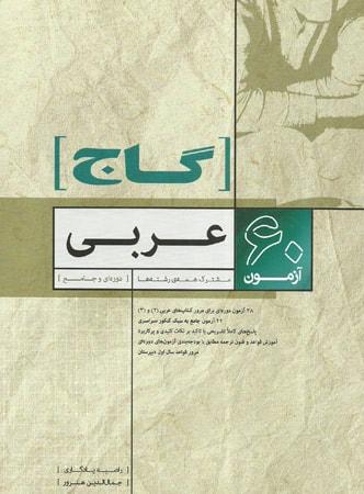 عکس ۶۰ آزمون عربی