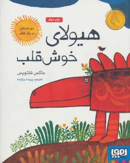 عکس هیولای خوش‌قلب