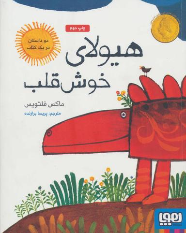 عکس هیولای خوش‌قلب