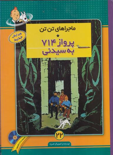 عکس پرواز ۷۱۴