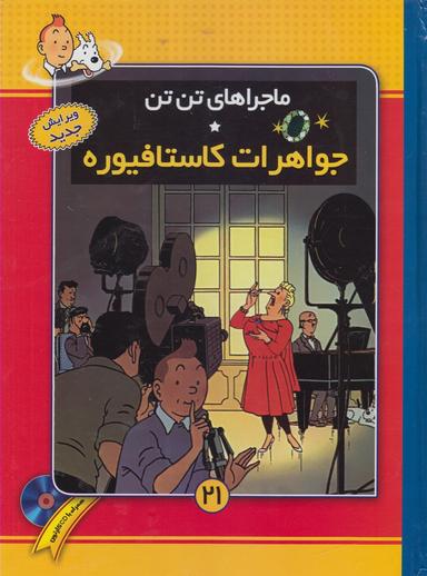 عکس جواهرات کاستافیوره