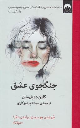 عکس جنگجوی عشق