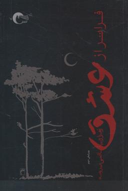 عکس فراتر از عشق