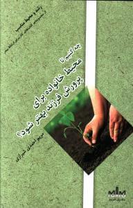 عکس رشد و محیط مناسب