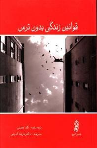 عکس قوانین ضروری زندگی بدون‌ترس