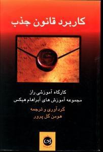 عکس کاربرد قانون جذب
