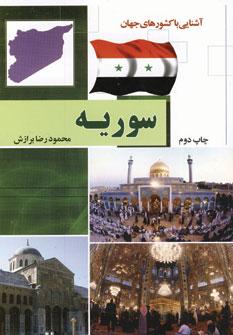 عکس سوریه