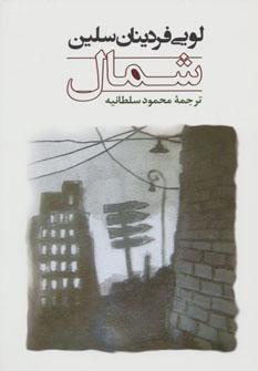 عکس شمال