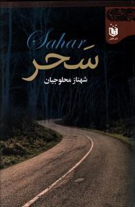 عکس اثرات شگفت‌انگیز انرژی‌ها و درمان‌ها