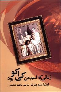عکس زمانی که اسم من کی‌اکو بود