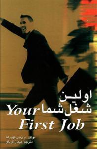 عکس اولین شغل شما