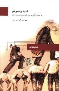 عکس کلبهٔ عموتم