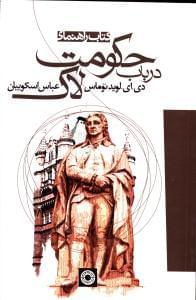 عکس کتاب راهنمای در باب حکومت لاک