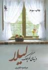 عکس دنیای کوچک لیلا