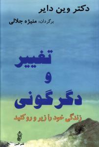 عکس تغییر و دگرگونی