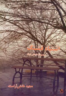 عکس اشتباه قشنگ